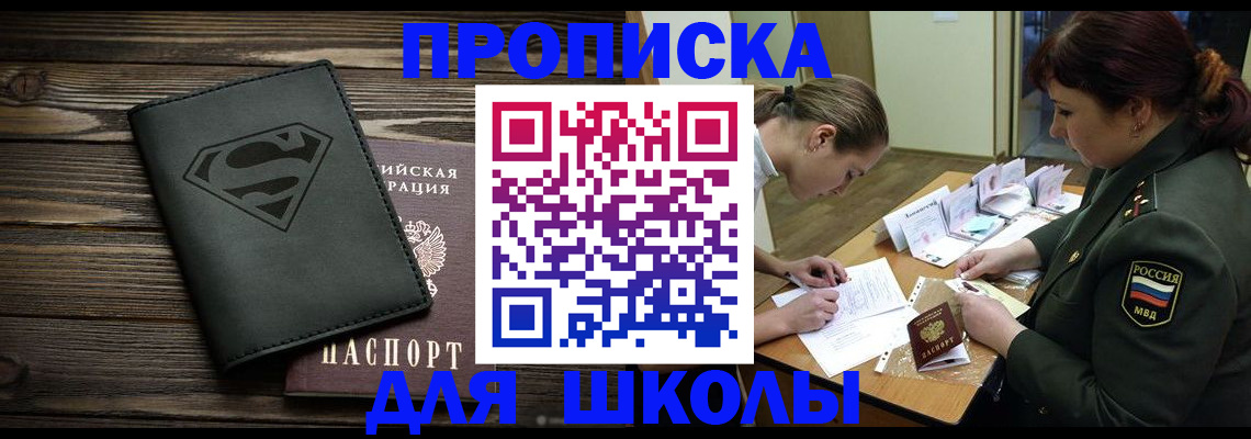 прописка для школы в Кизеле