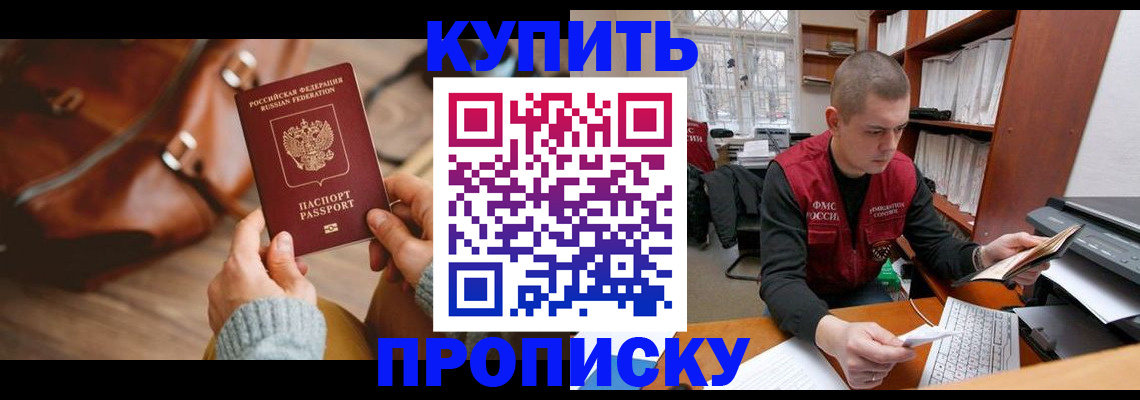 прописка для работы в Кизеле