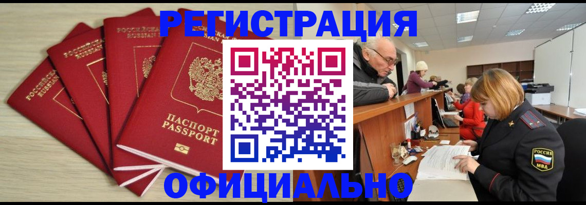 временная регистрация купить в Кизеле